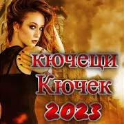 Nervı Кючек Коня Вихър 2023 Ft Riko Band & Ork Erol Tash & Ork Metin Taifa